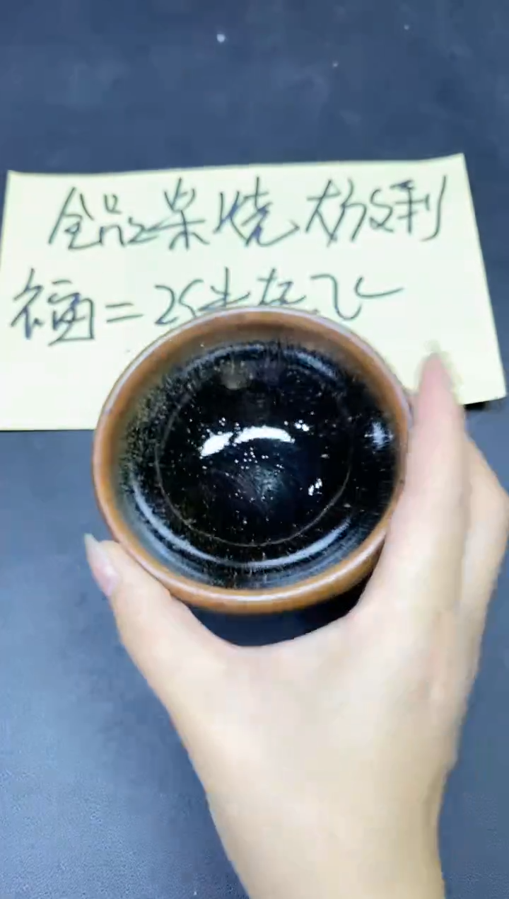 茶盏258微瑕            