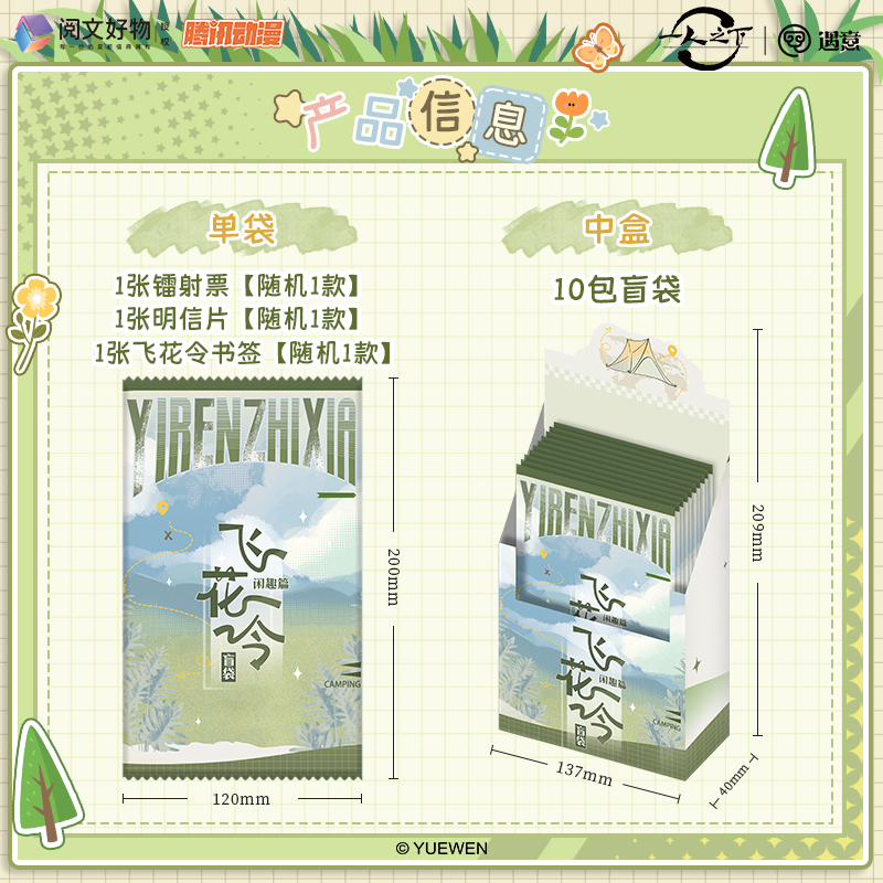 一人之下x遇意飞花令盲盒（闲趣篇）正版潮玩周边拆盒代拆