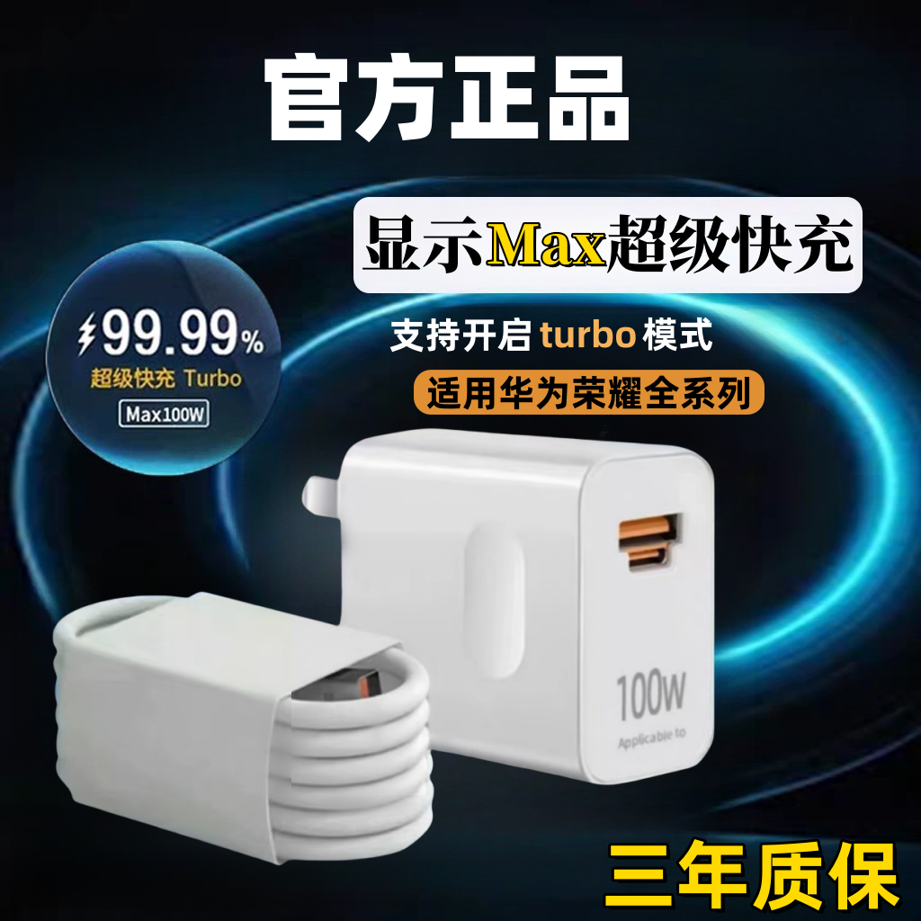 适用华为荣耀快速充电器超级快充头加长线华为充电线超级快充通用