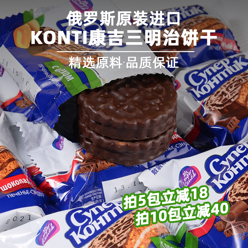 KONTI康吉花生三明治俄罗斯巧克力饼干网红零食品散装称重50g*1包