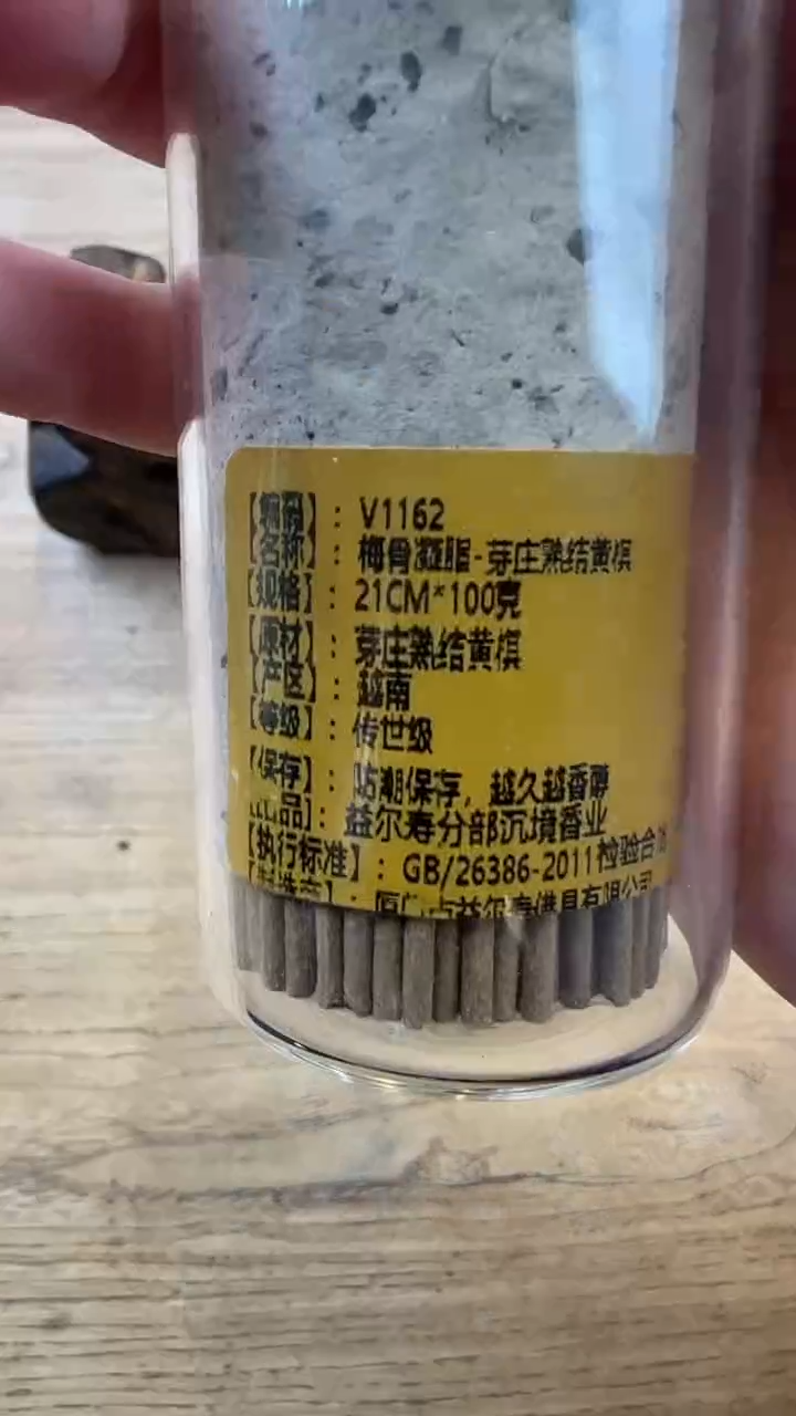 线香3号   梅骨凝脂   100克