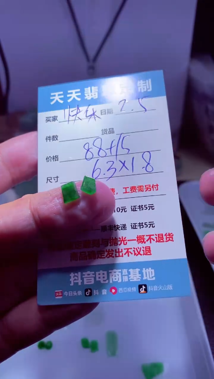 【闪购商品】定制翡翠未镶嵌材料88