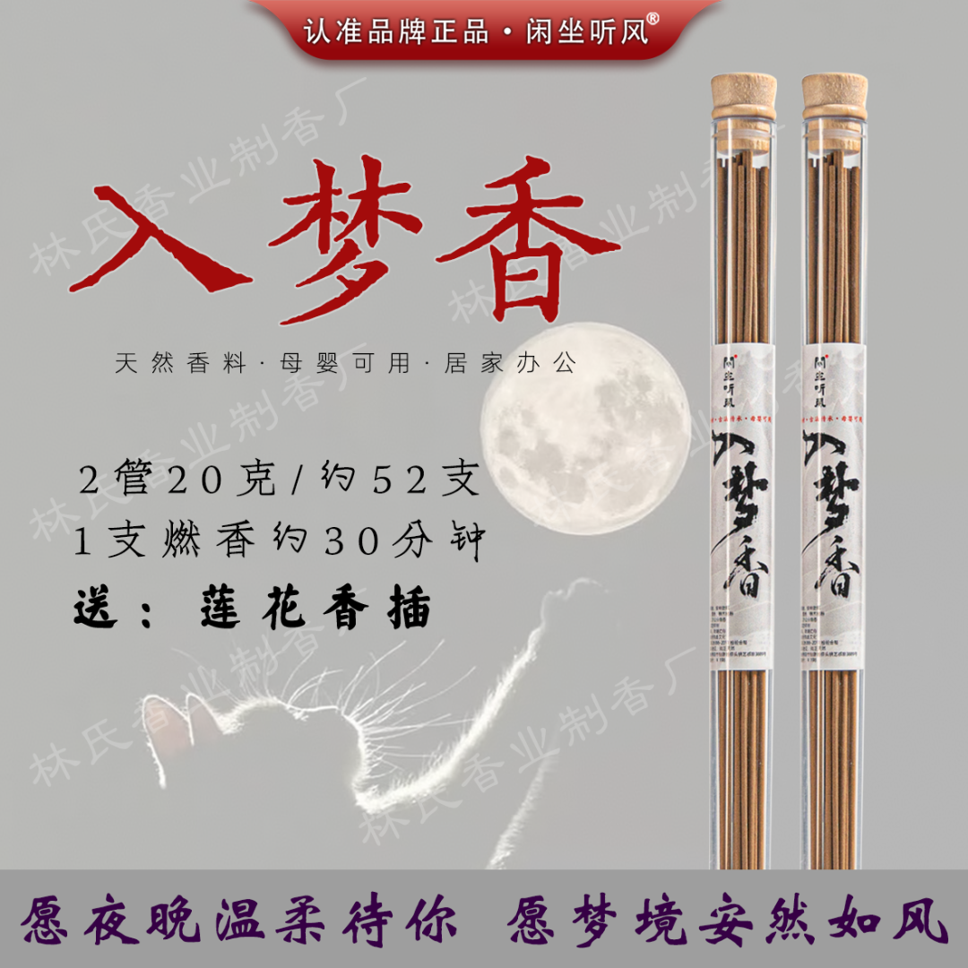 【古代香方】入梦香晚安线香熏香中式天然香薰 （送香插）健康独特