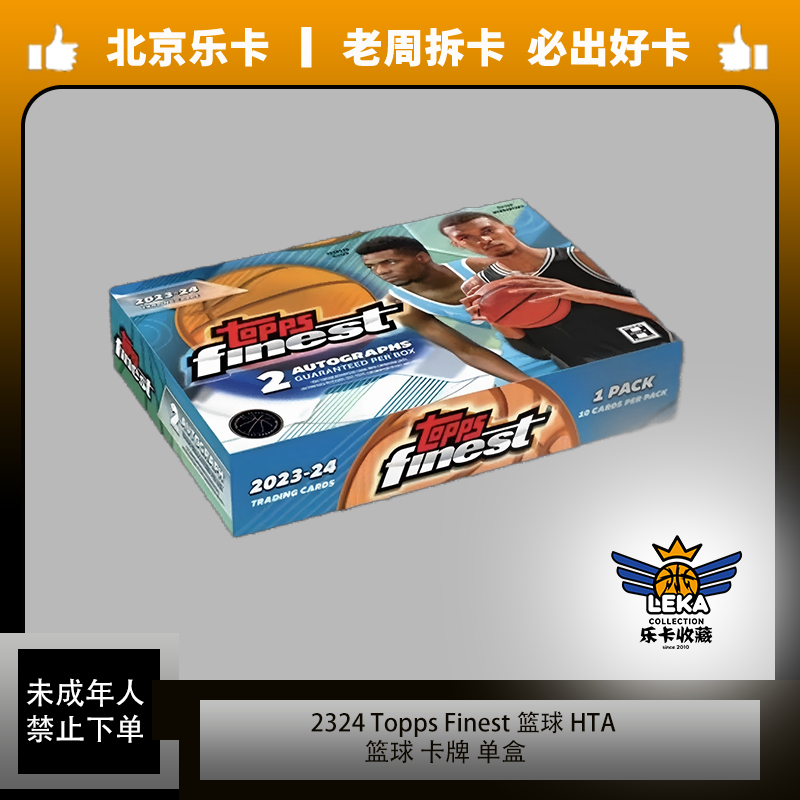 《乐卡收藏》篮球 2324 Topps Finest HTA 卡牌 单盒卡