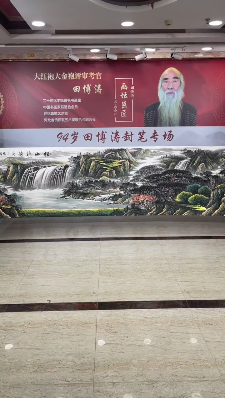 国画田博涛小丈二松山神韵