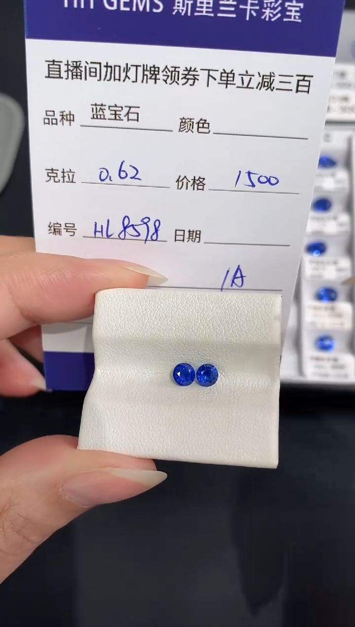 裸石蓝宝石0.62CT HL8598
