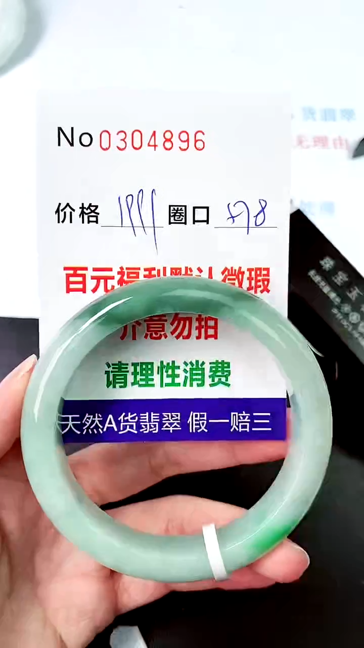 【闪购商品】翡翠手镯未镶嵌00304896