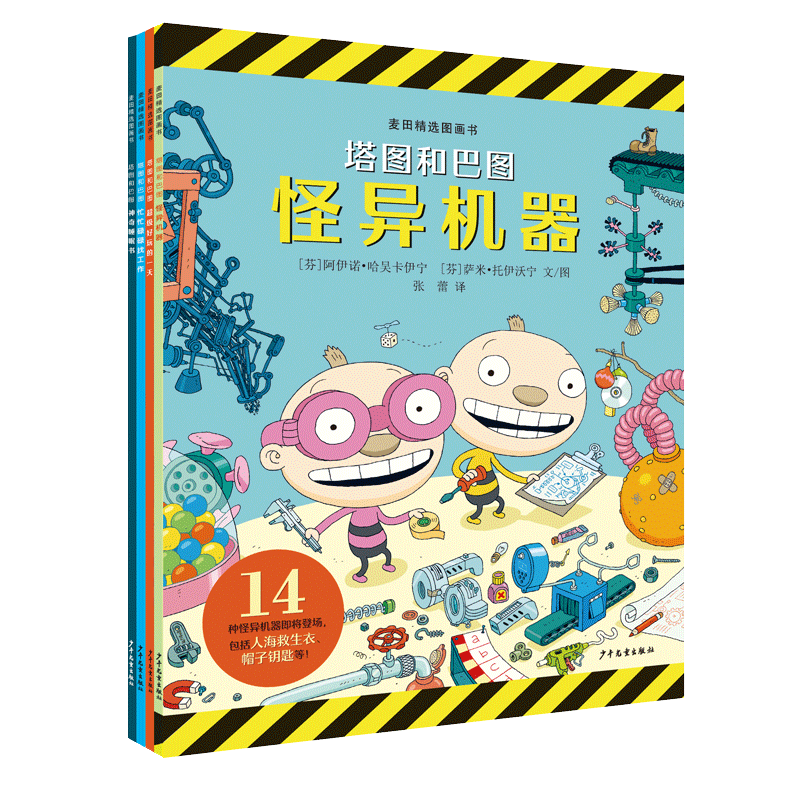 麦田精选图画书 “塔图和巴图”妙探世界系列 全套装 共4册 少年