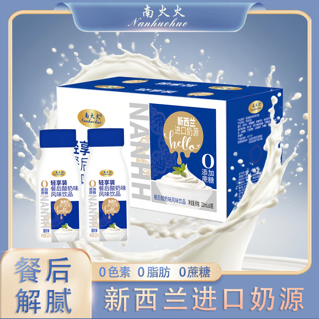 【爆款福利AA】餐后解腻又好喝的酸奶味风味饮品(220ml*10）