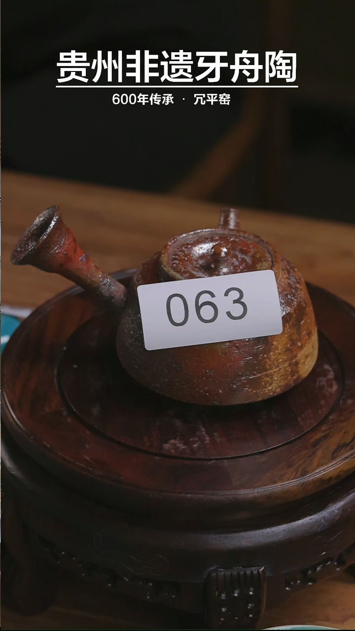 【闪购商品】牙舟陶原矿侧把壶063
