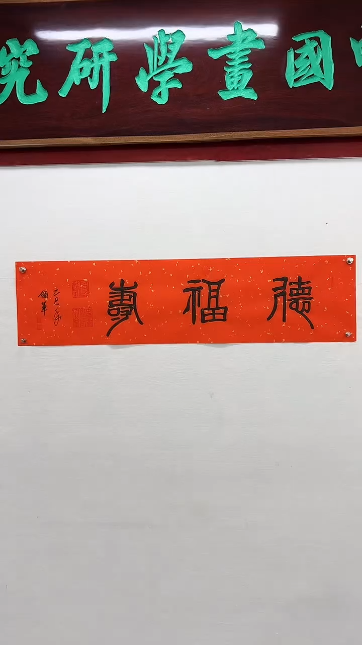 【闪购商品】书法杨领军-书法作品四平尺
