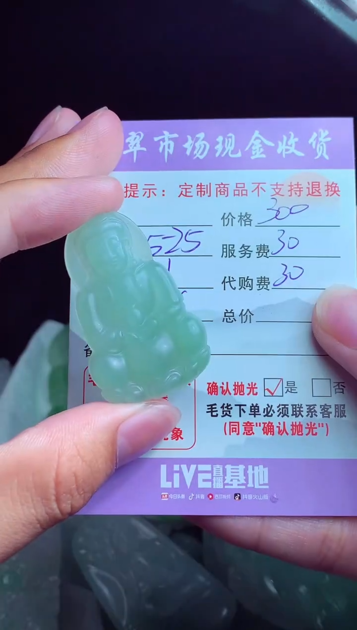 定制翡翠未镶嵌翡翠毛货定制548240