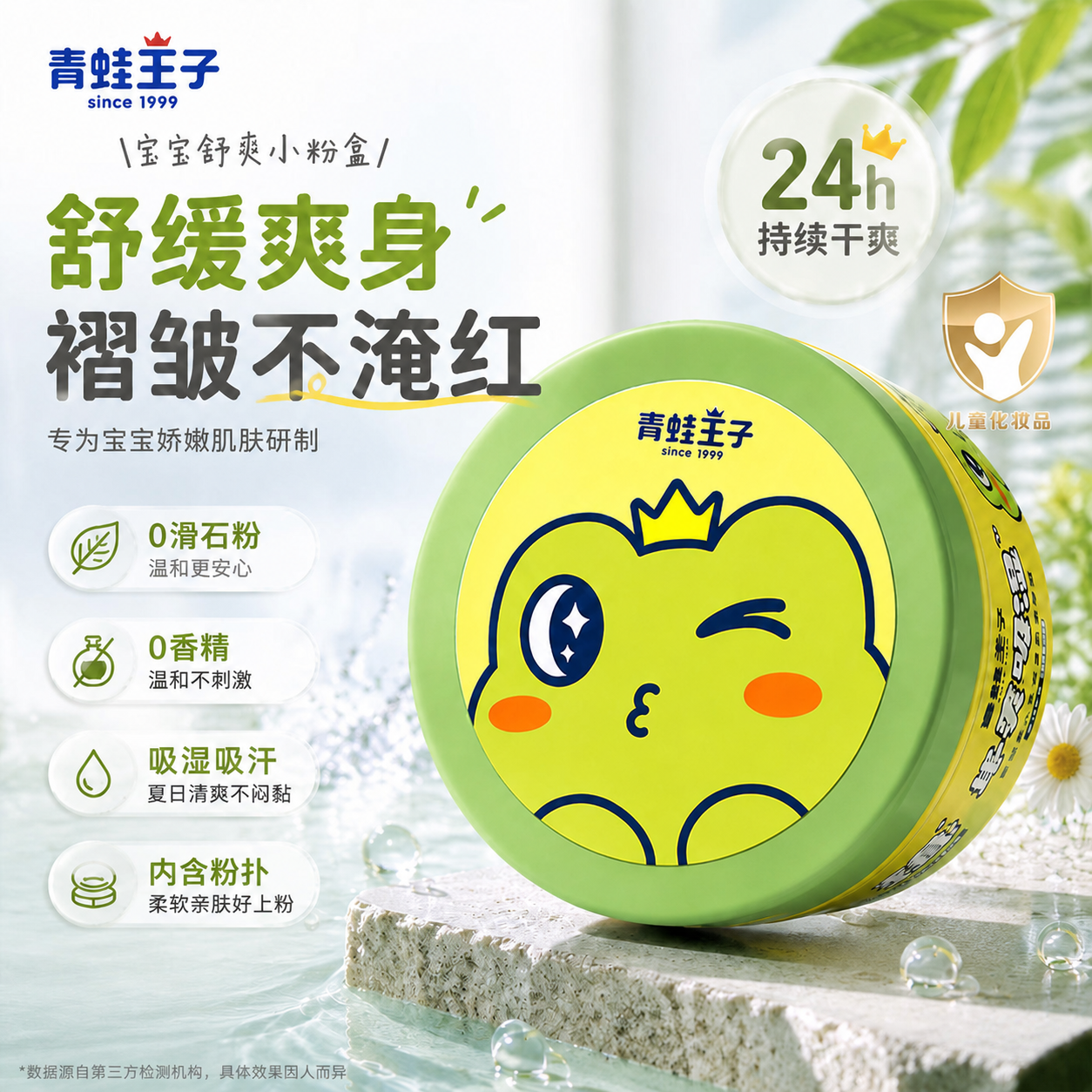 青蛙王子倍润婴儿玉米清凉爽身粉140g夏季温和舒缓儿童官方正品