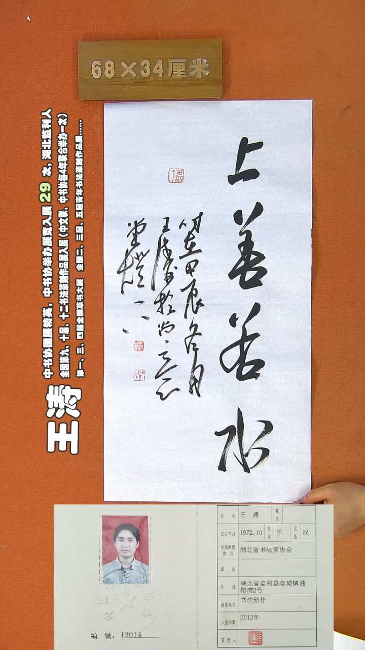 【闪购商品】书法80王涛书法作品