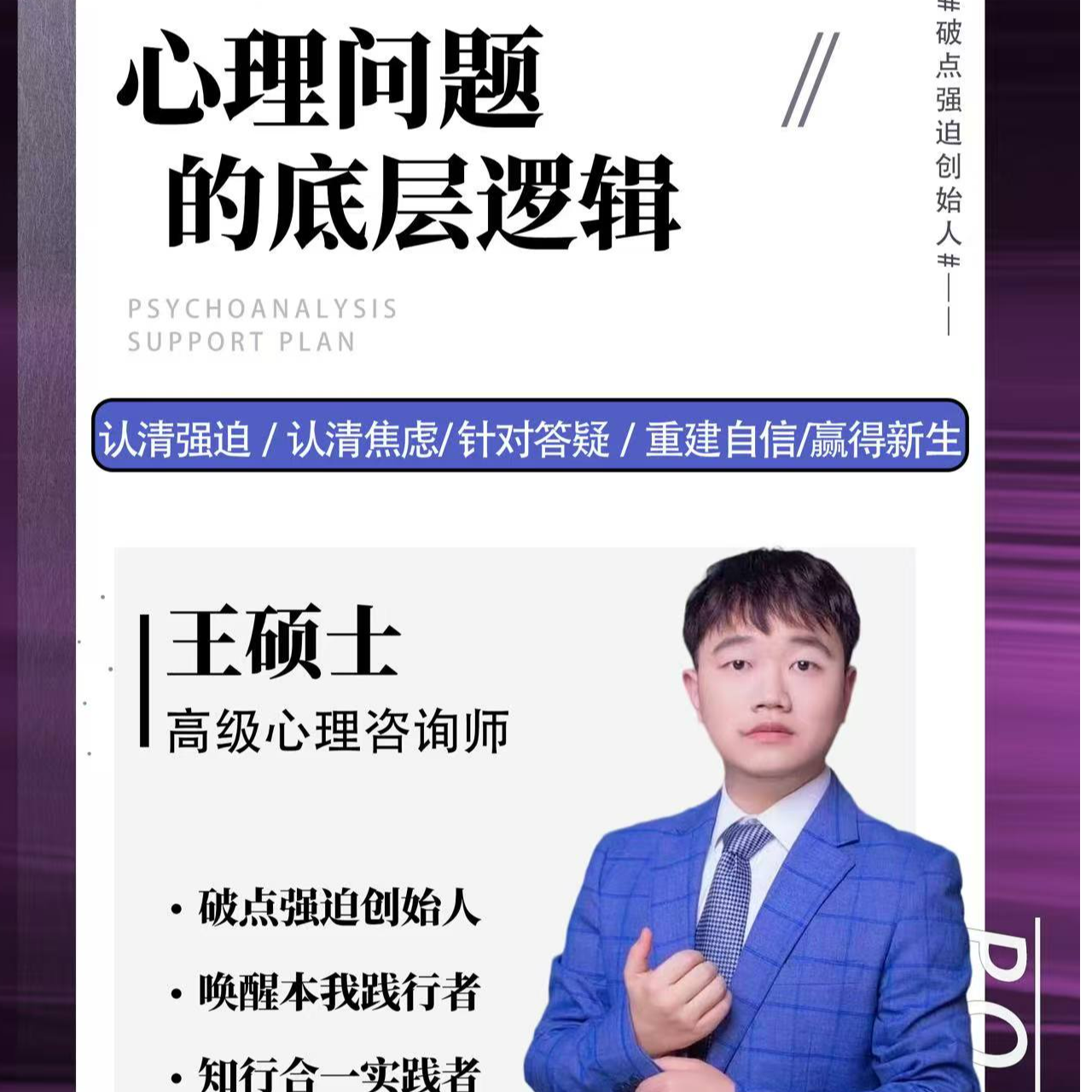强迫心理问题的底层逻辑（1v1体验课二十分钟）