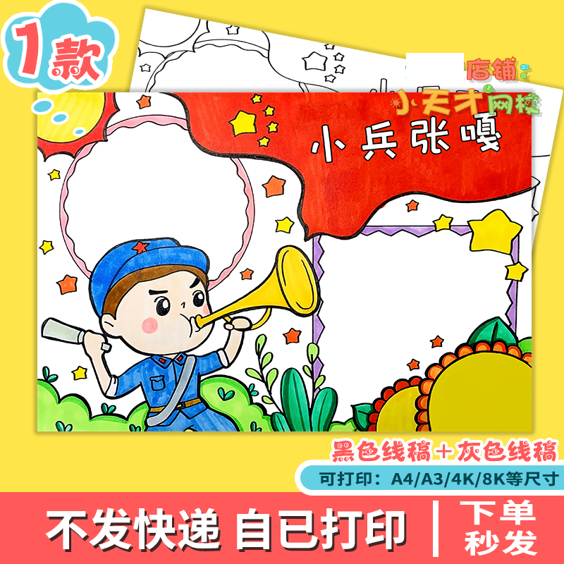 小兵张嘎手抄报小学生学习缅怀革命英雄先烈人物红色教育模板x122