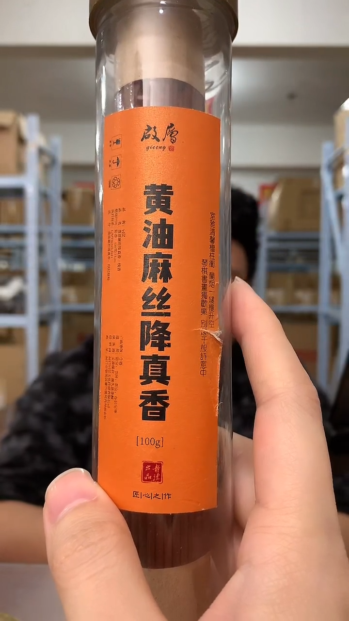 线香黄油麻丝降真香 线香香薰 200g
