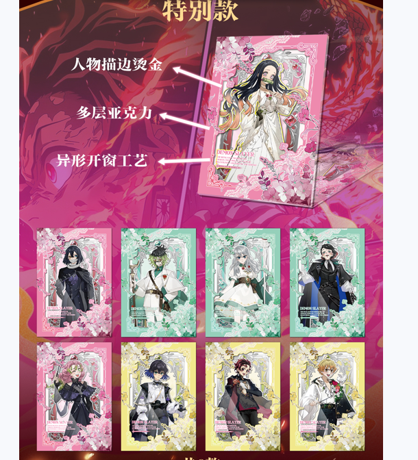 【梦婷】启漫文创 x《鬼灭之刃》系列 【心火流转】