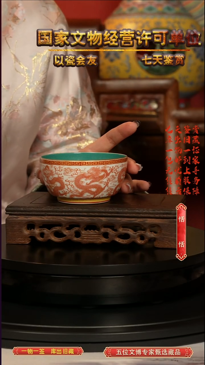 清杯矾红五龙纹赏杯