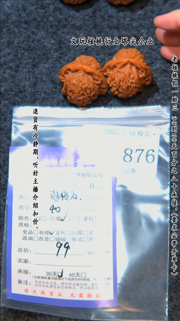 【闪购商品】文玩核桃把件876南疆石
