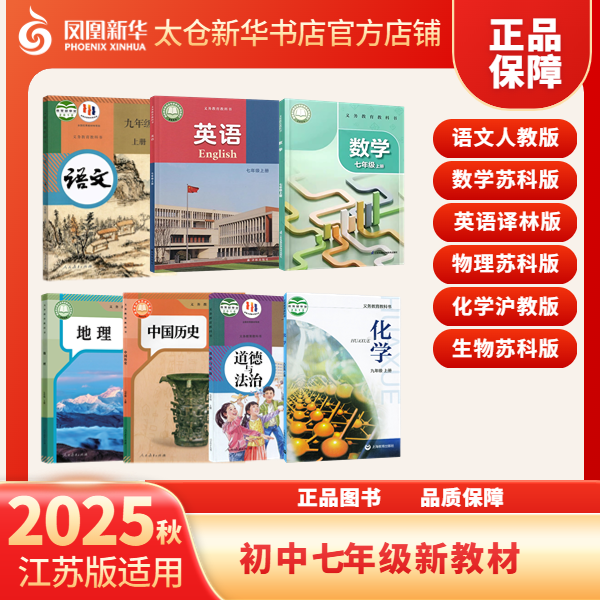  新教材 七年级上册