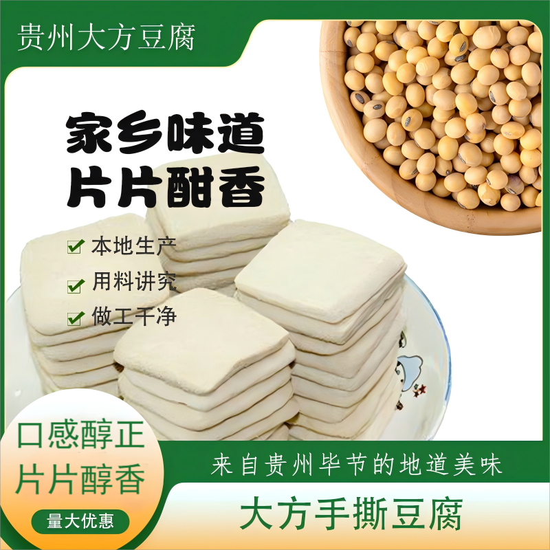 贵州特产大方传统手撕豆腐美味可口