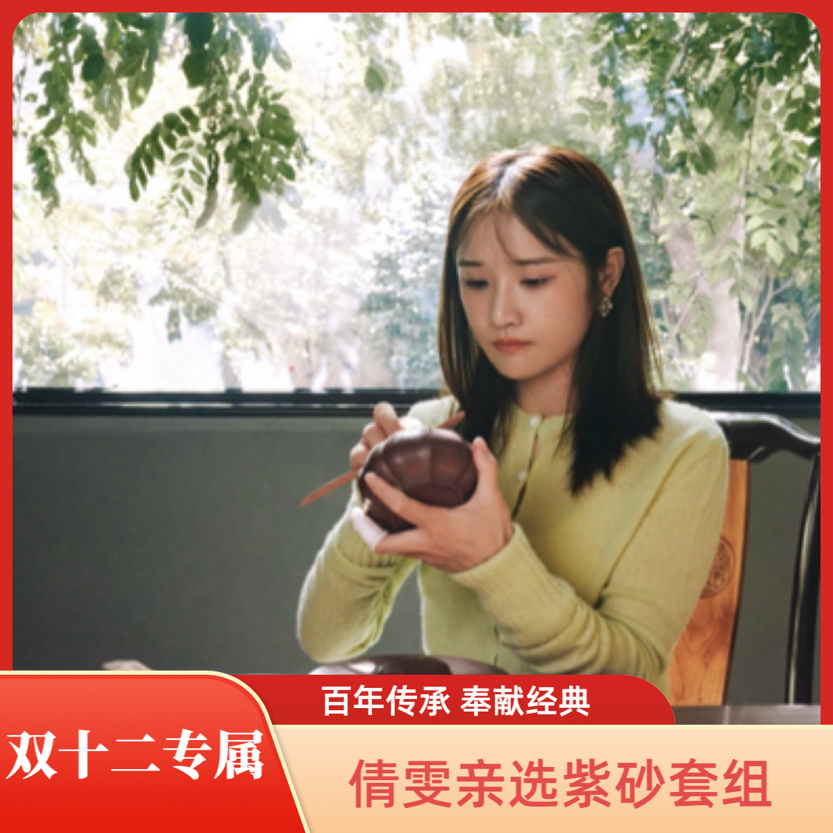 范家壶庄丨双十二专属 倩雯亲选非遗紫砂套组FJ003