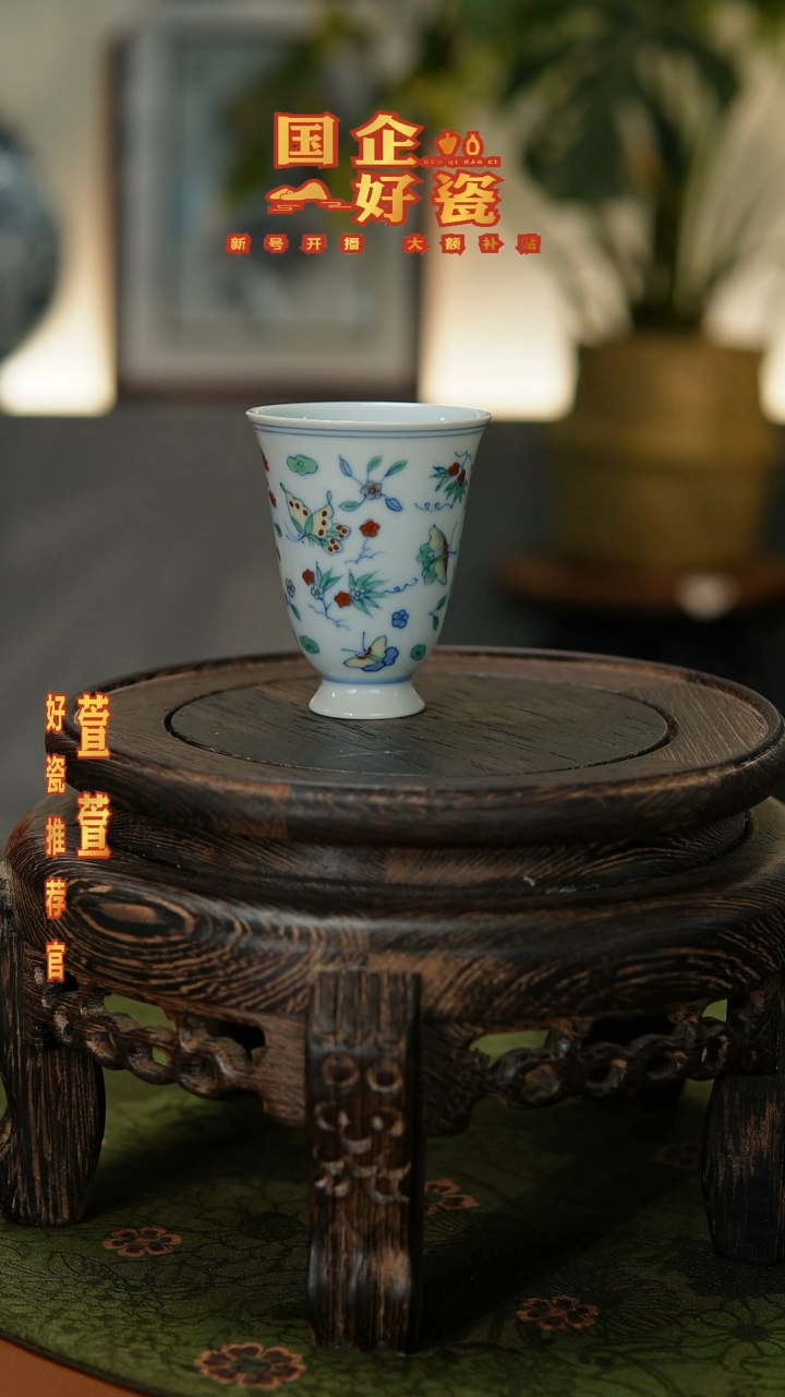 【闪购商品】054景德镇国企好瓷斗彩百蝶闻香杯
