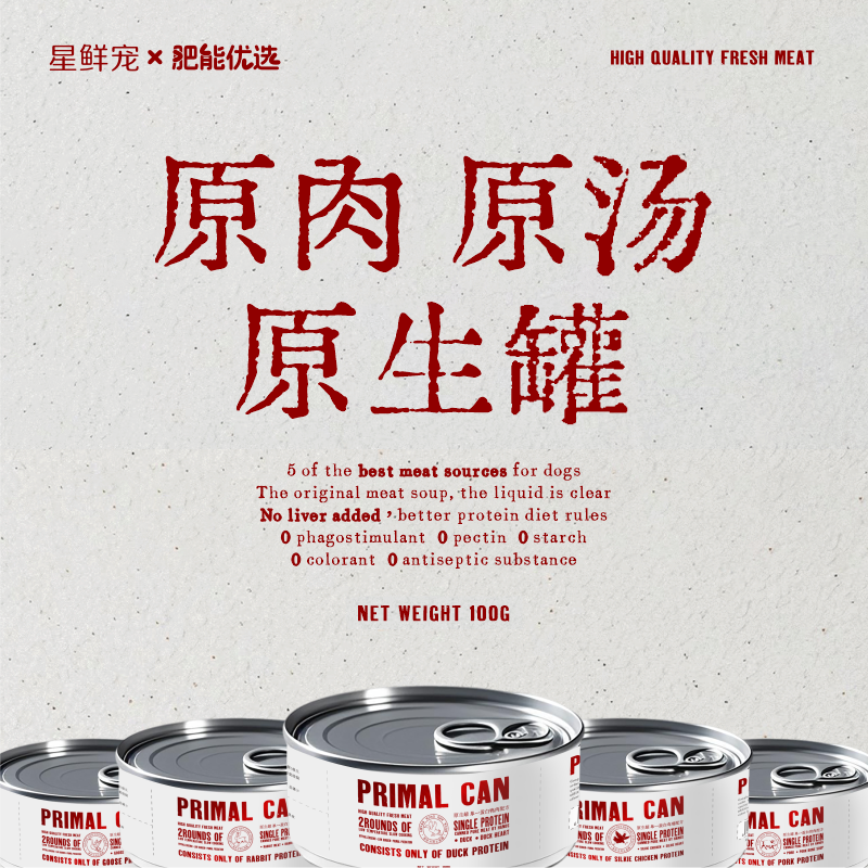 【原生罐Mini】星鲜宠X肥能优选高含肉量成幼通用狗主食罐头