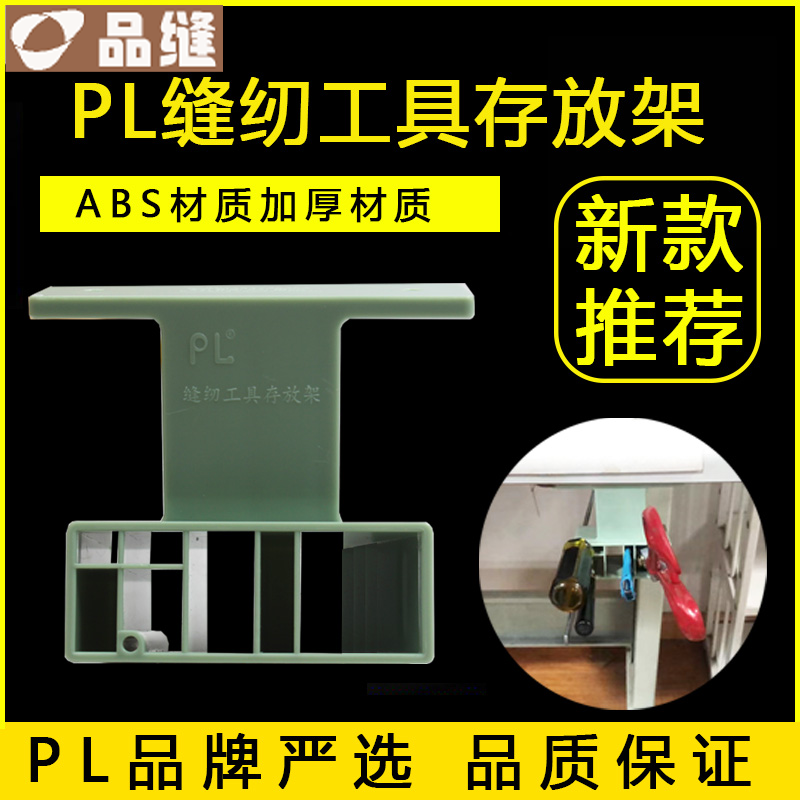 PL新款 剪刀架 缝纫机多功能存放架缝纫配件工具收纳（改）2