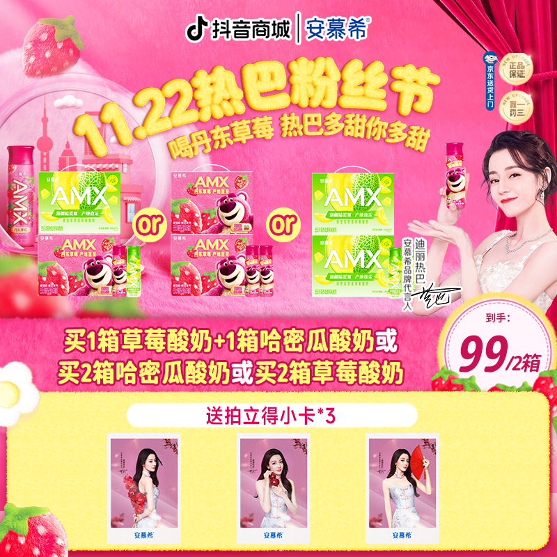 【送热巴拍立得小卡*3】安慕希草莓熊/哈密瓜高端系列酸奶2箱wyy