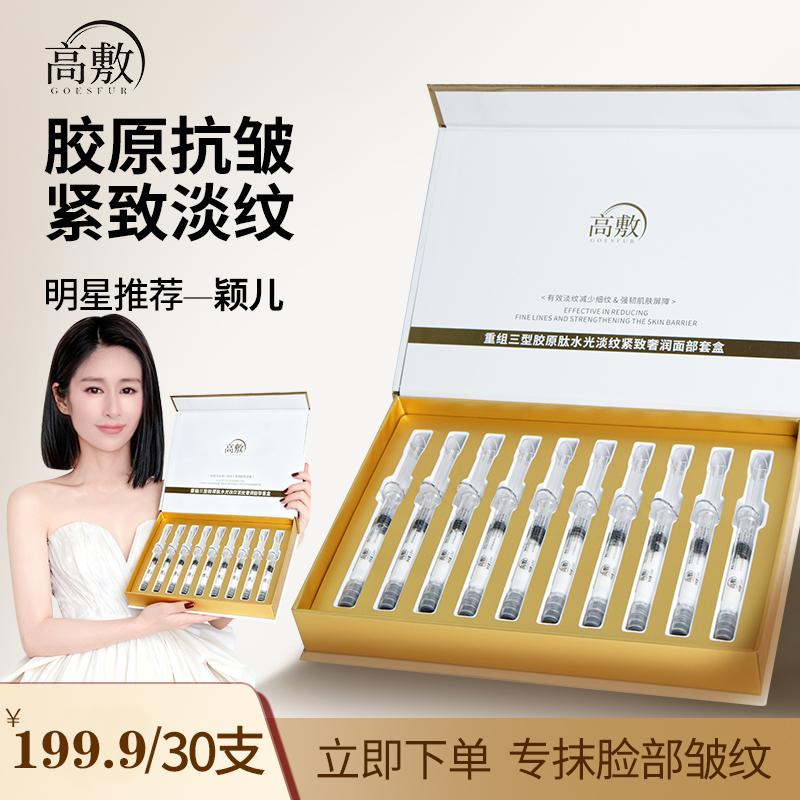 颖儿同款 高敷抗皱紧致淡纹重组三型胶原肽紧致嫩肤 松弛下垂暗沉