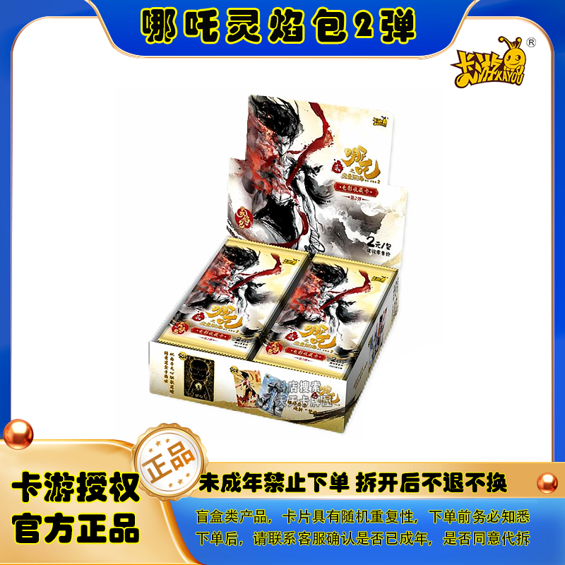 【浮浮9.9米抓猪】灵焰包2弹 卡游正版哪吒卡牌 【拆卡】