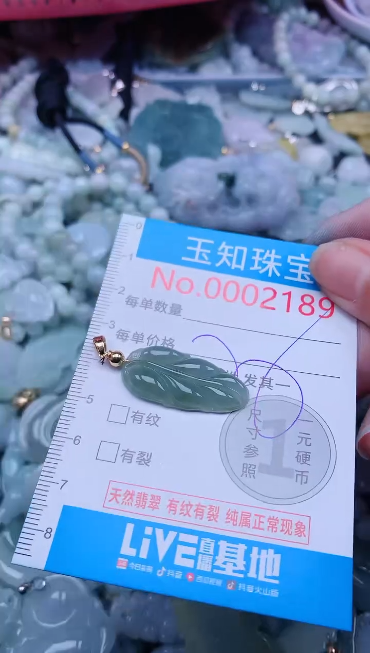 【闪购商品】翡翠吊坠(不含链)未镶嵌2189