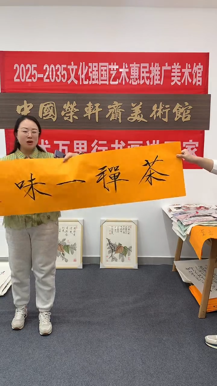 横款精品四尺对开书法，茶禅一味