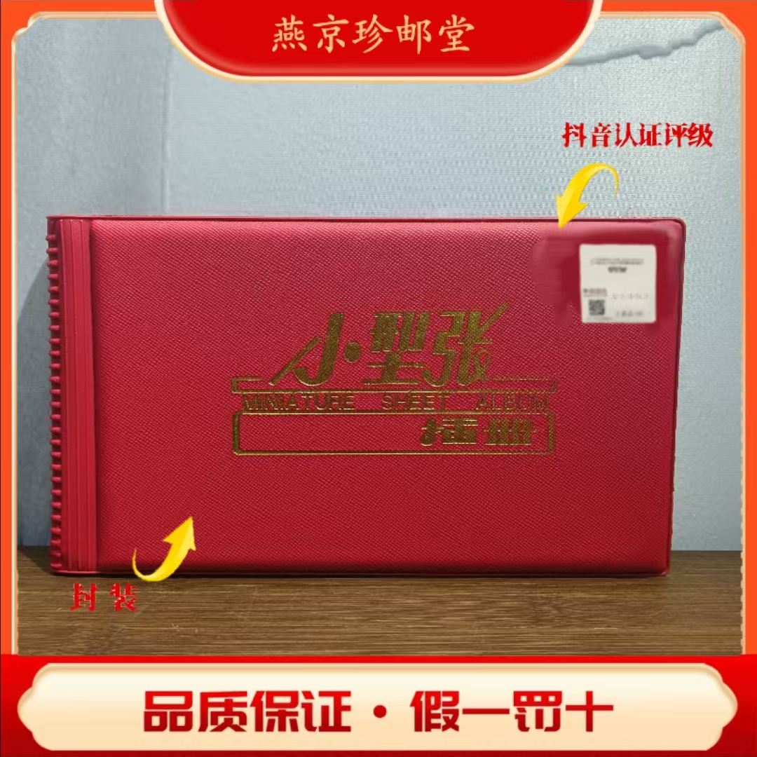 国恒评级鉴定  小型张组合2000-2010邮票  邮册
