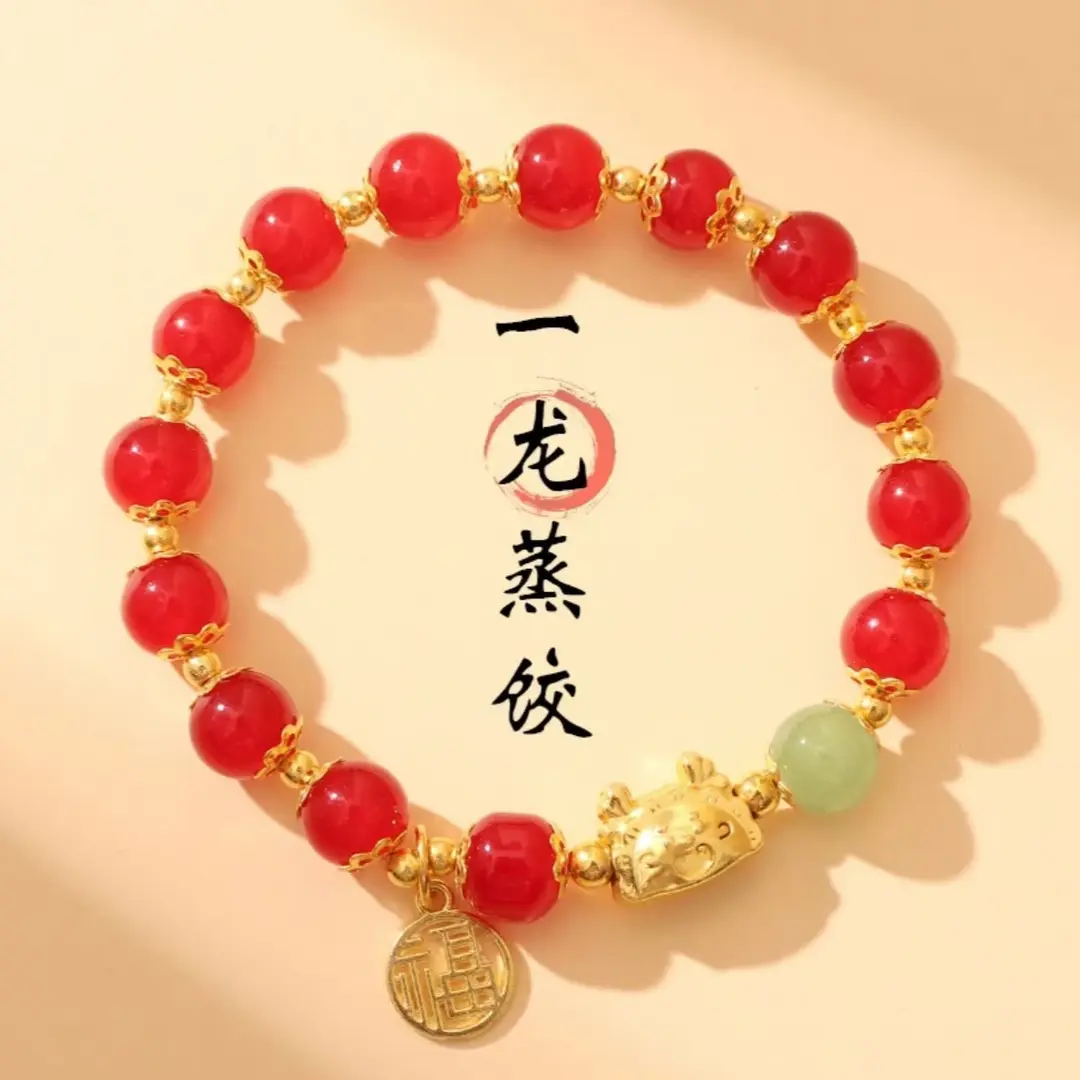 【粉丝专享】新款福利时尚一龙”蒸饺“福气手链