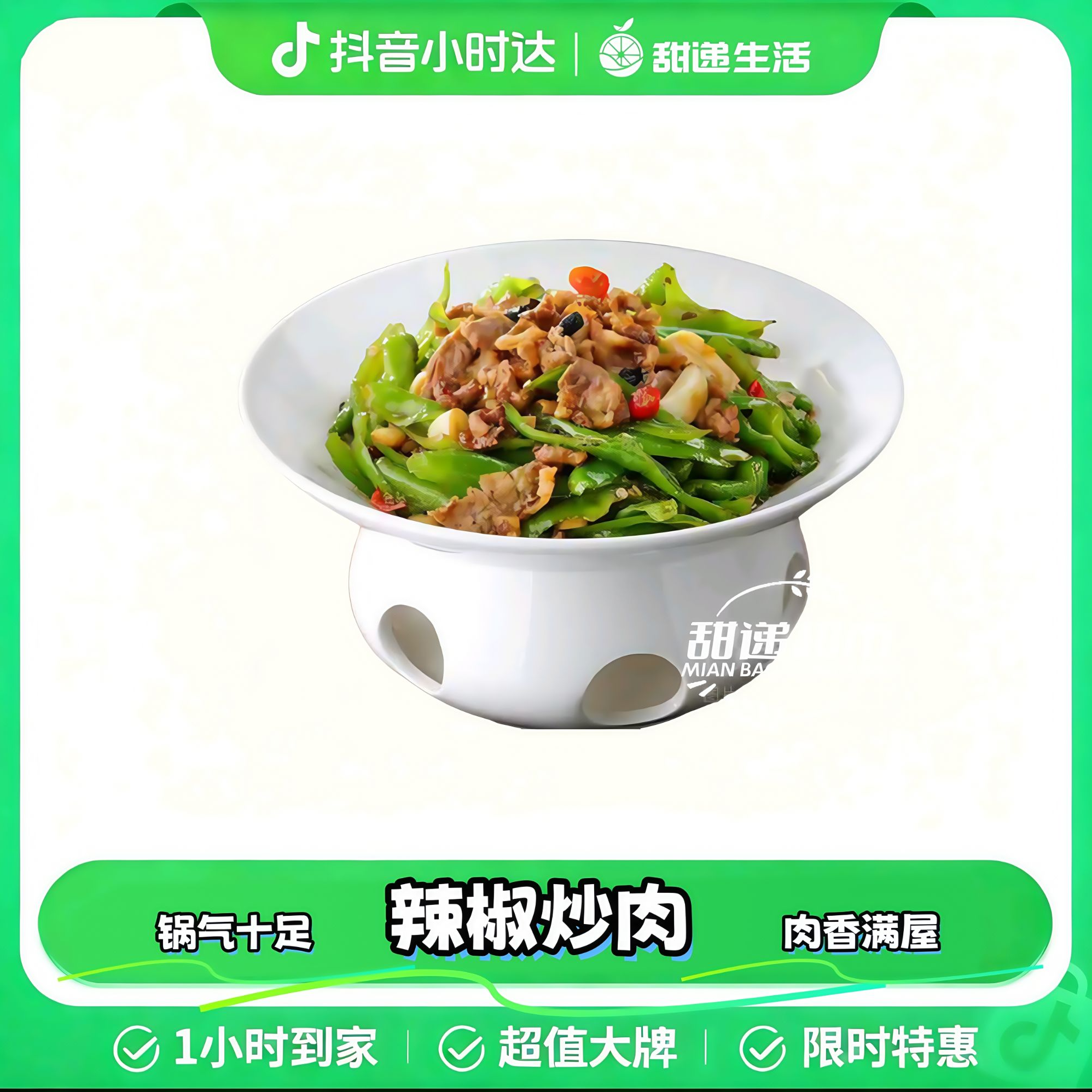 湖南正宗辣椒炒肉