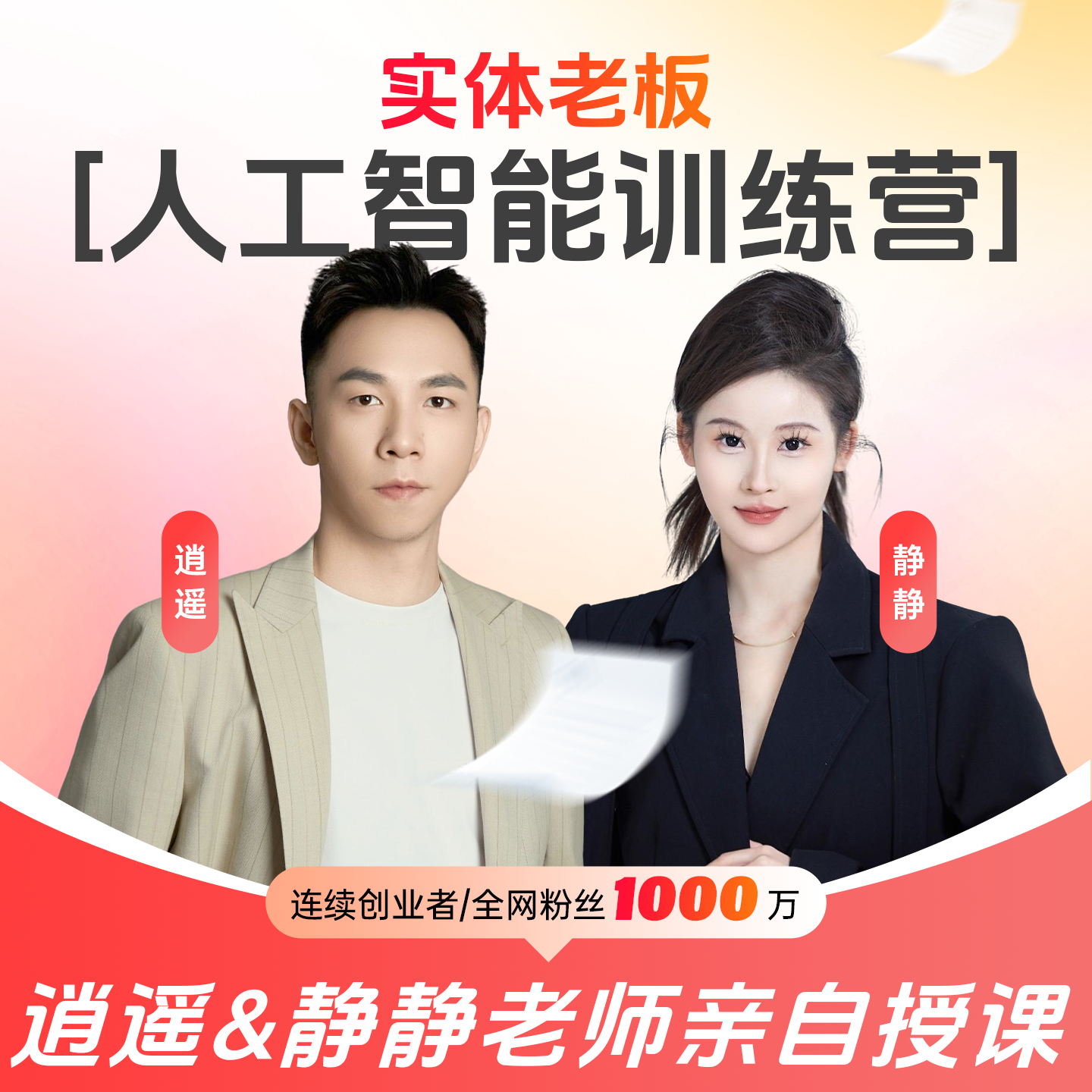 静静-实体老板人工智能训练营（桔11）