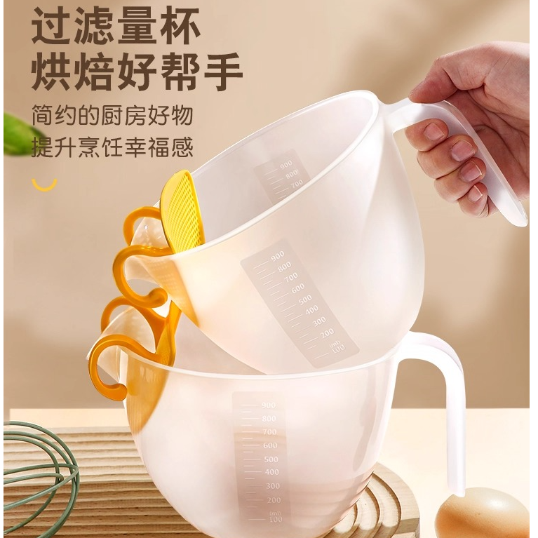【加厚】过滤量杯食品级带刻度的蛋液打蛋杯多功能塑料烘焙厨房淘米