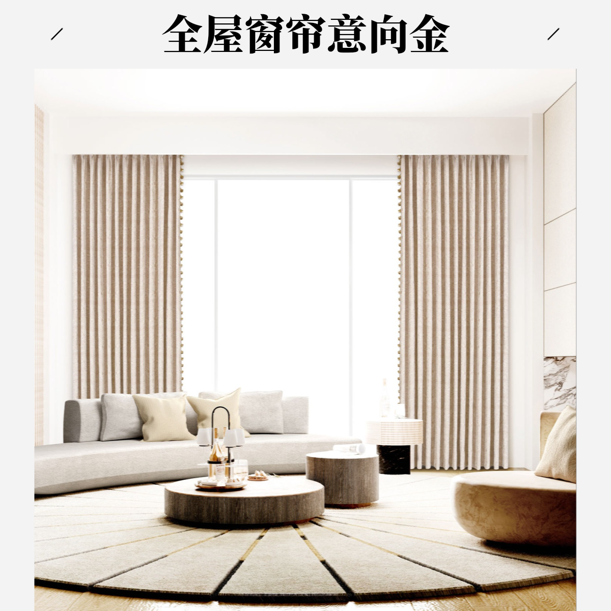 全屋窗帘意向金 窗帘纱帘小样邮寄