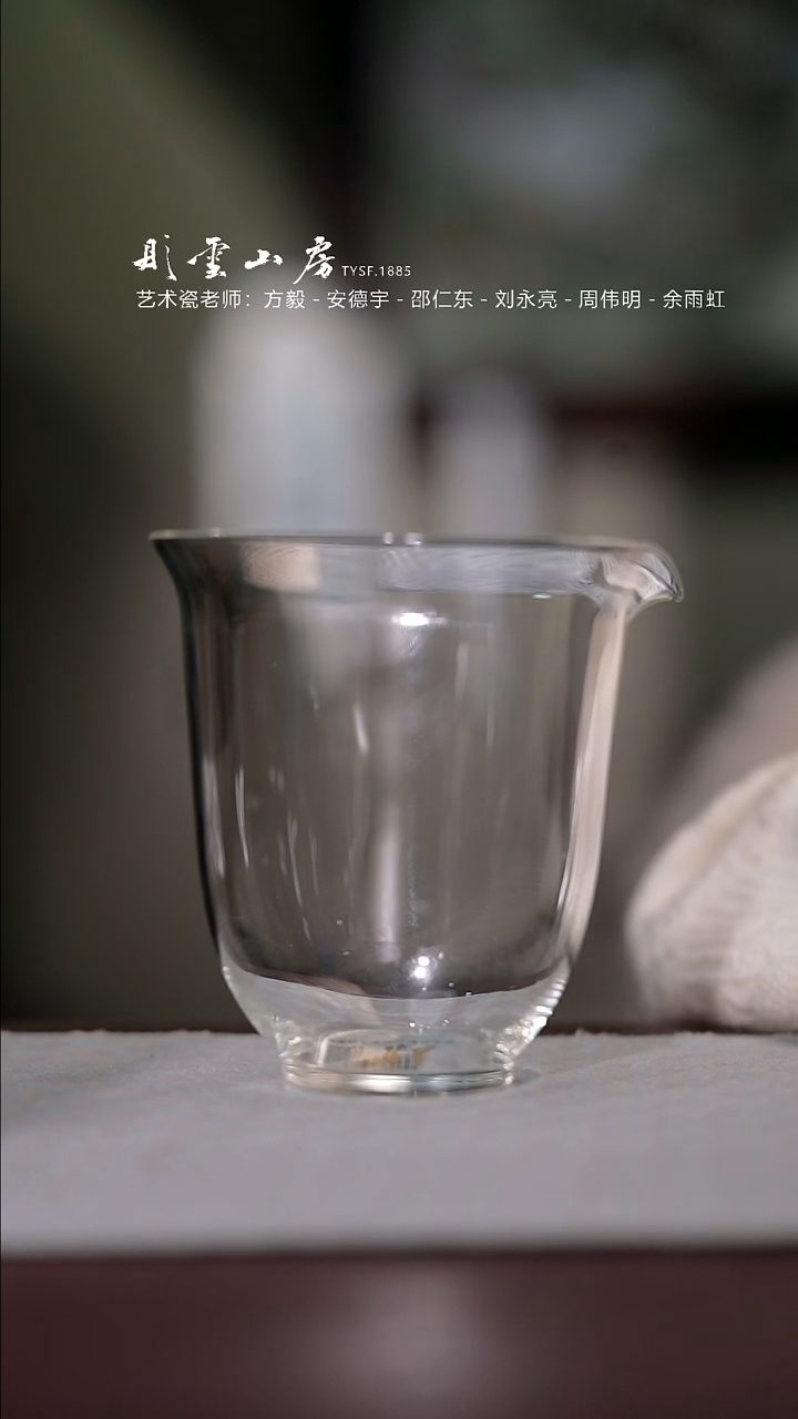 【闪购商品】杯彤云山房玻璃公道杯