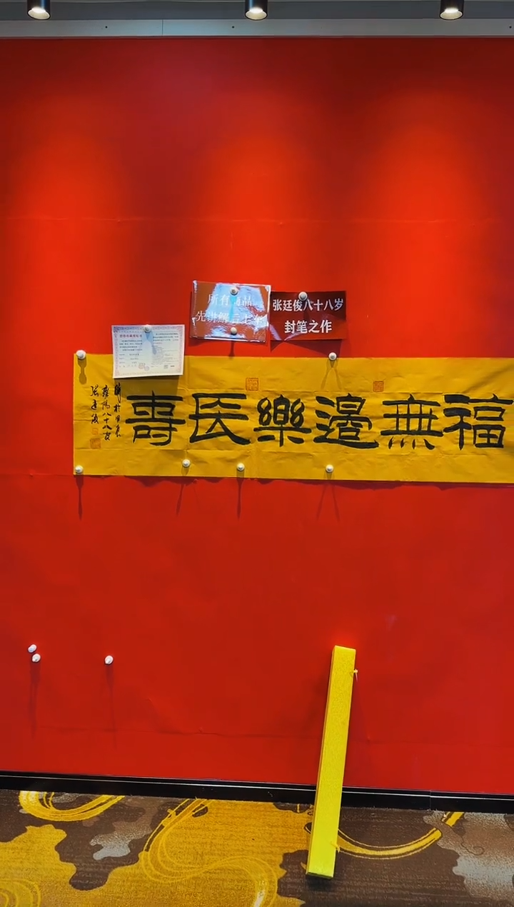 【闪购商品】国画《福无边了长寿》张廷俊老师