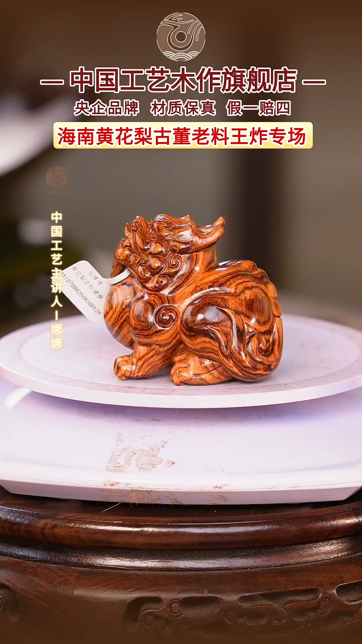 黄花梨/降香黄檀【中国工艺】海南黄花梨