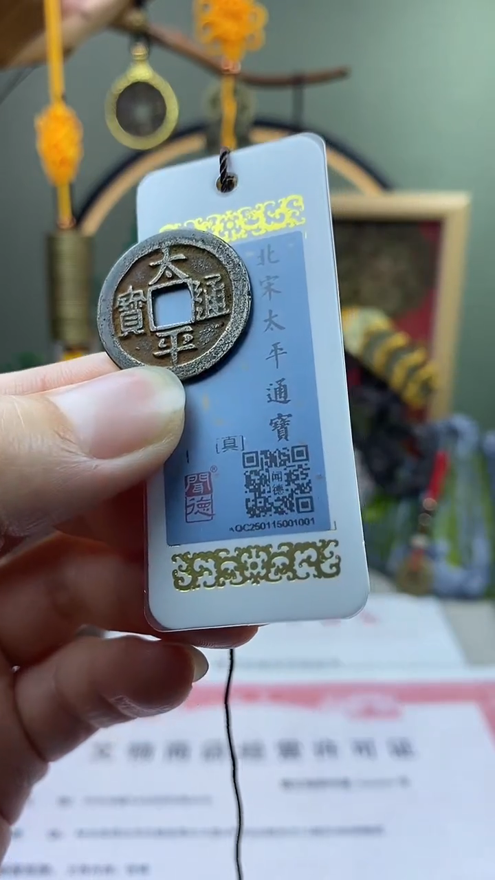 【闪购商品】铜太平通宝 保老保真