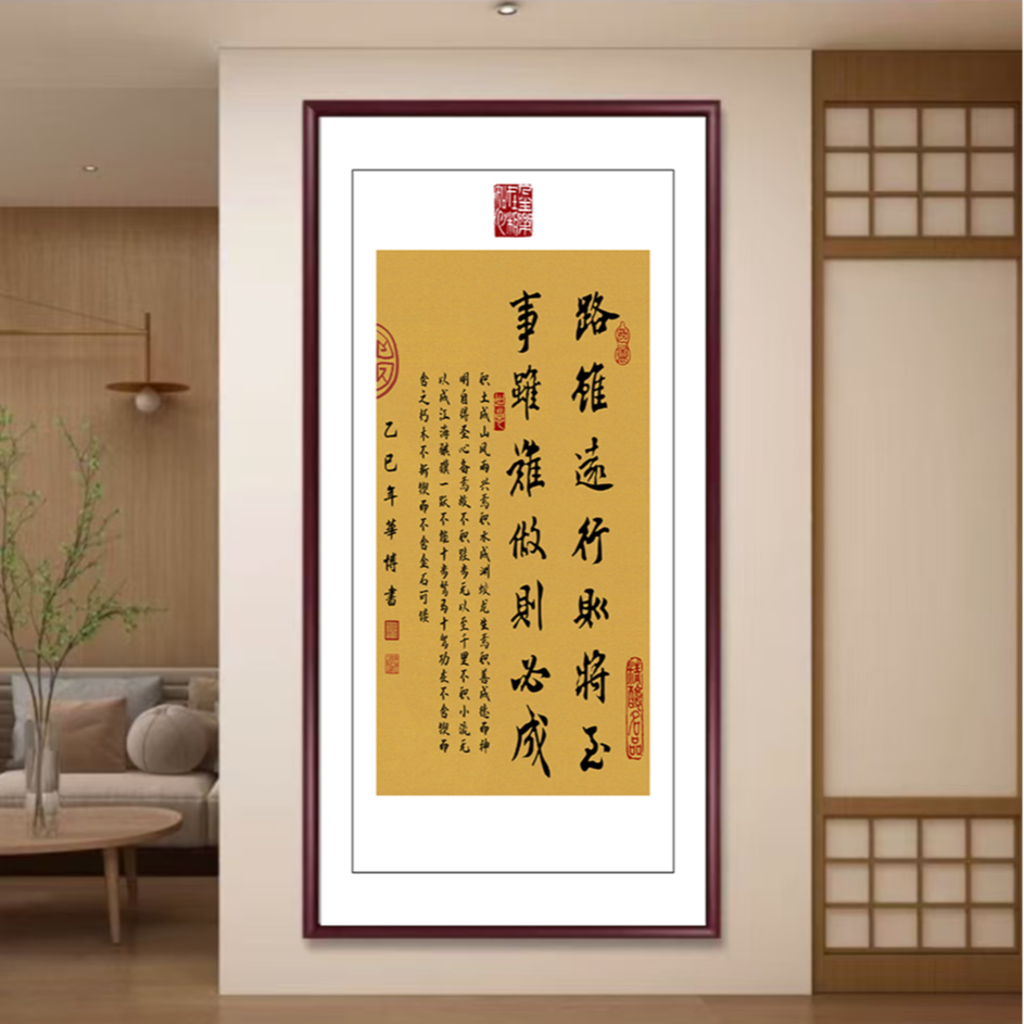【路虽远行测将至】竖幅新中式装饰画实木框字画装裱