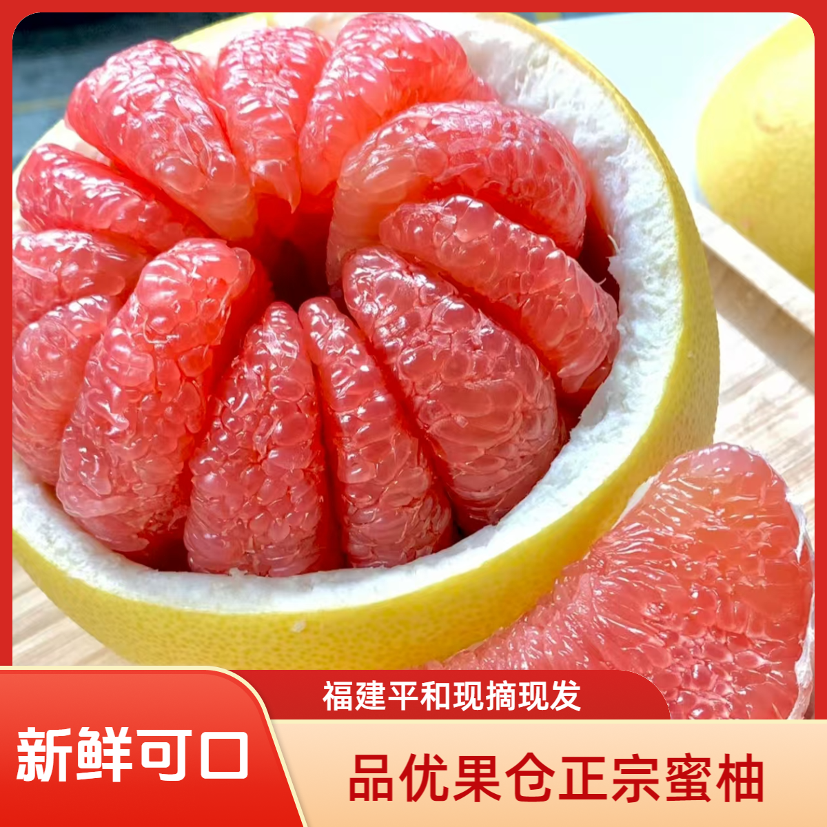 【现摘头茬明日达】正宗福建平和红心蜜柚新鲜新树头茬果 皮薄肉厚酸甜可口汁水爆多！柚子福建省