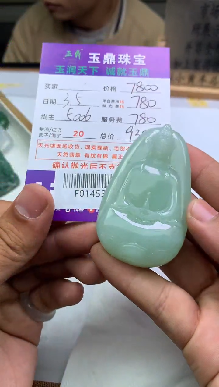 【闪购商品】定制翡翠未镶嵌---F0145386