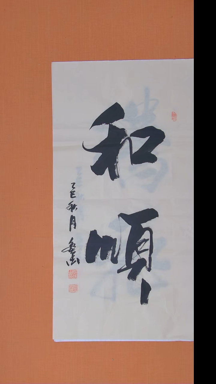 书法王老师书法作品100*50