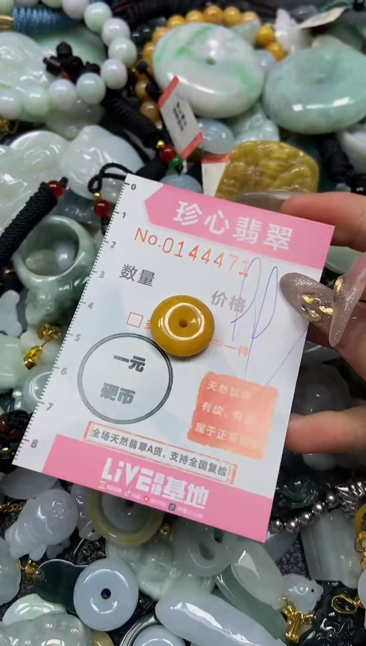 【闪购商品】翡翠颈饰未镶嵌闪购0144471